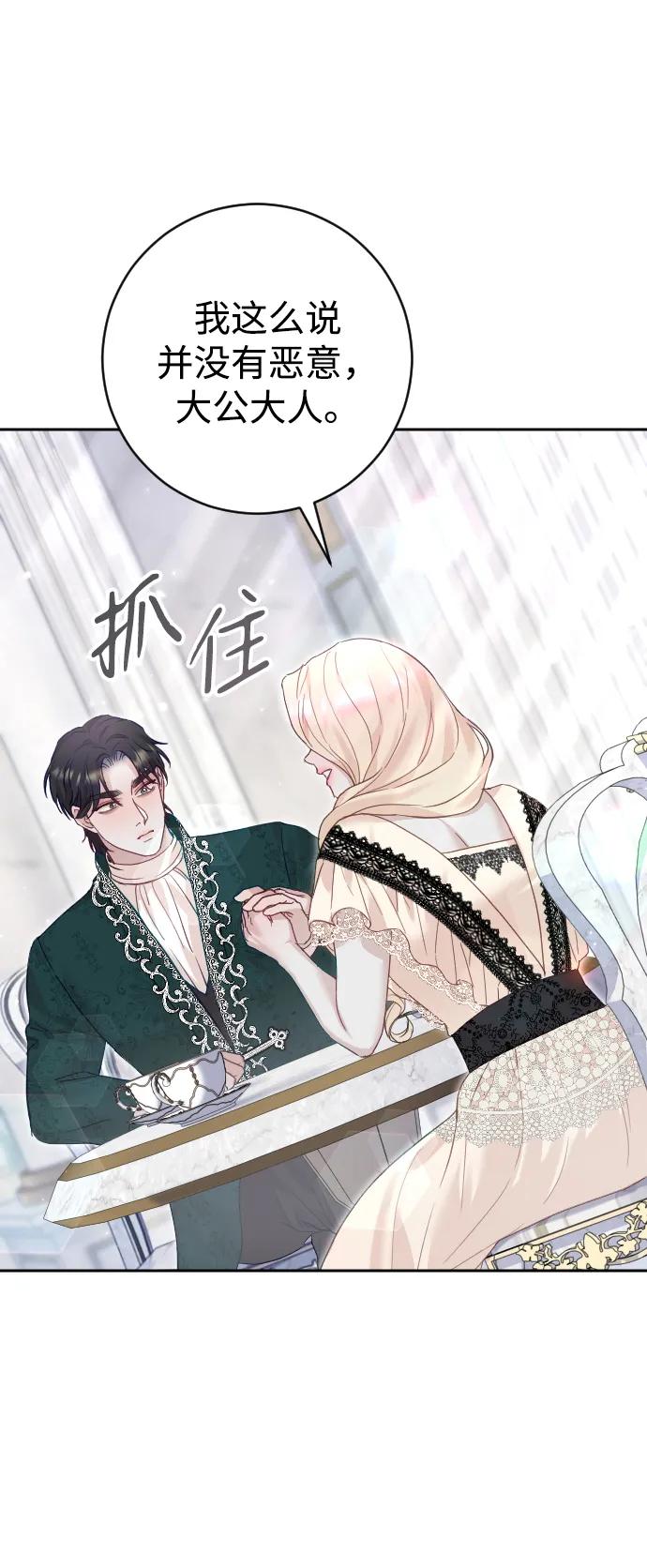 驯服黑化的野兽 - 第24话 - 第9张图