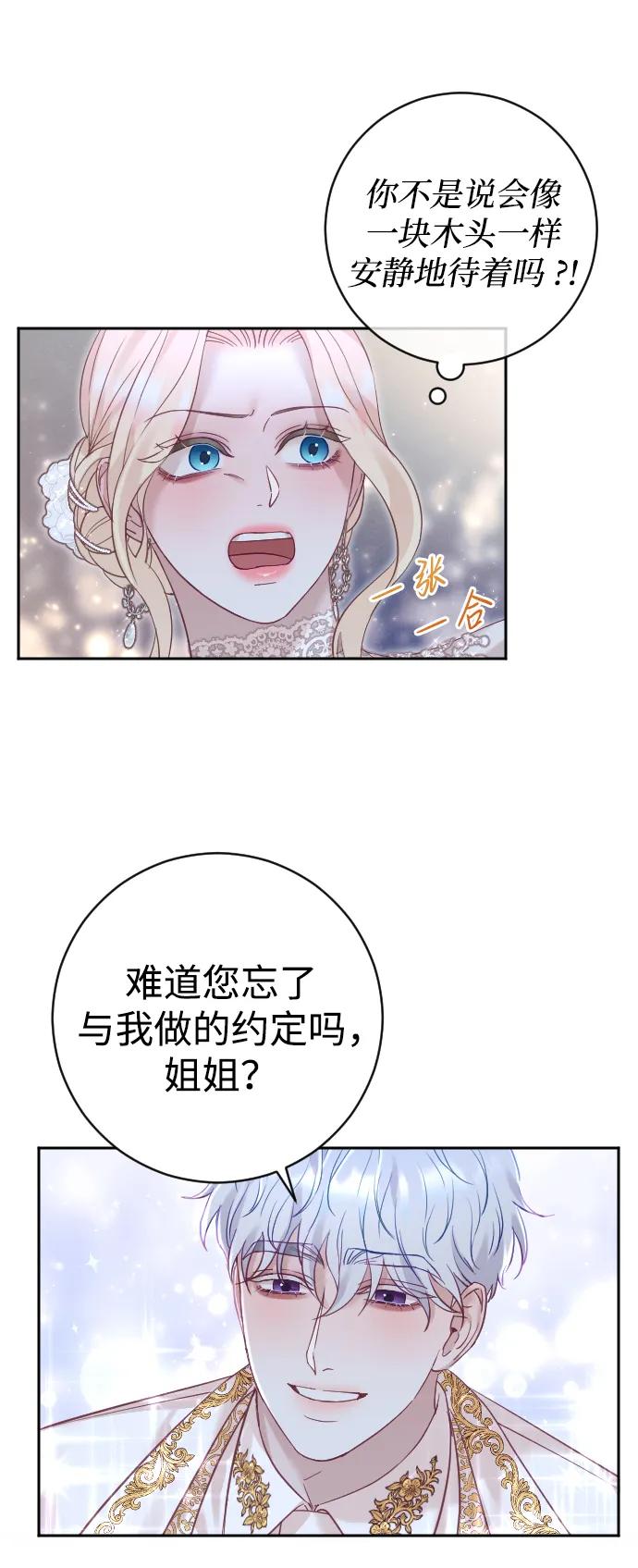 驯服黑化的野兽 - 第24话 - 第59张图