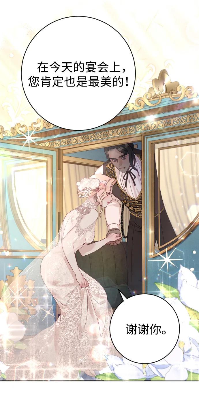 驯服黑化的野兽 - 第24话 - 第42张图