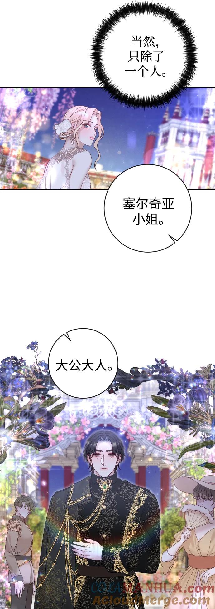 驯服黑化的野兽 - 第24话 - 第52张图