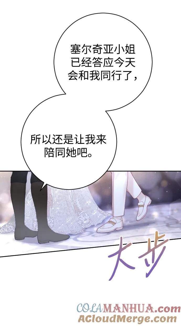 驯服黑化的野兽 - 第24话 - 第67张图