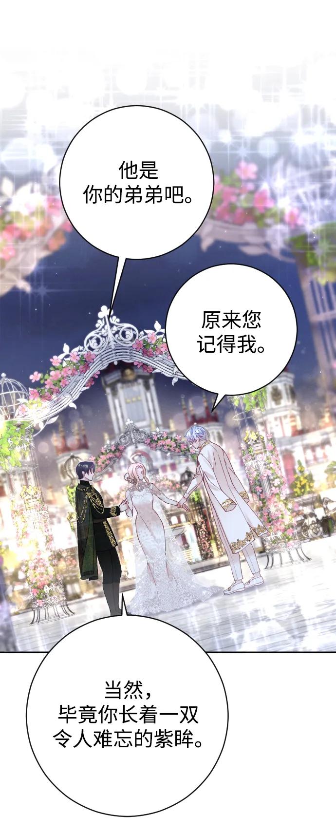 驯服黑化的野兽 - 第24话 - 第60张图