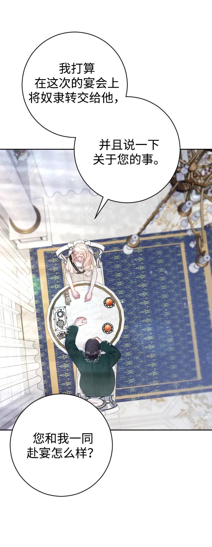 驯服黑化的野兽 - 第24话 - 第15张图