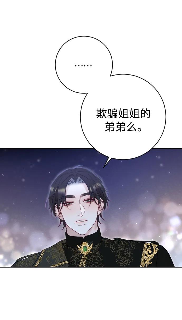 驯服黑化的野兽 - 第24话 - 第66张图