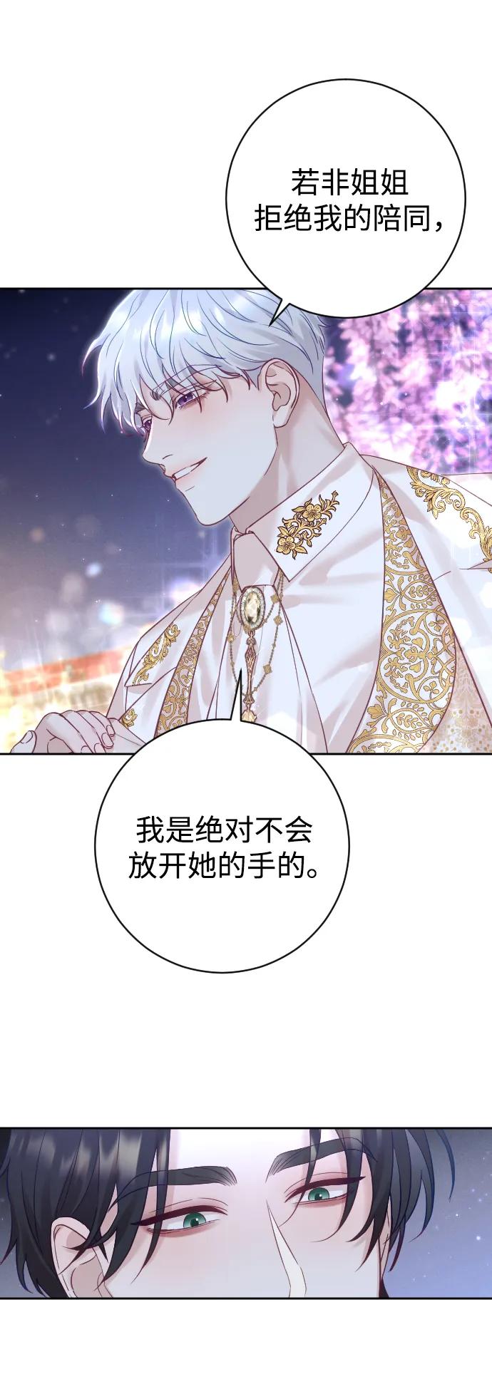 驯服黑化的野兽 - 第24话 - 第68张图