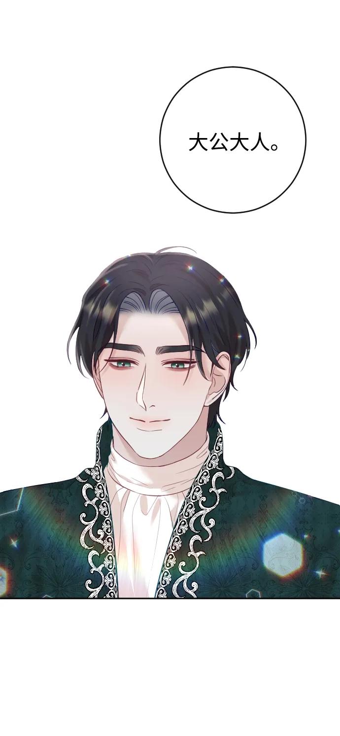 驯服黑化的野兽 - 第24话 - 第5张图