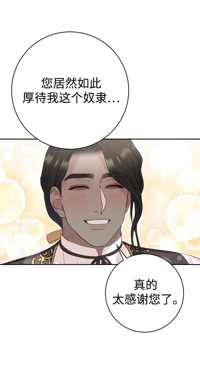 驯服黑化的野兽 - 第24话 - 第26张图