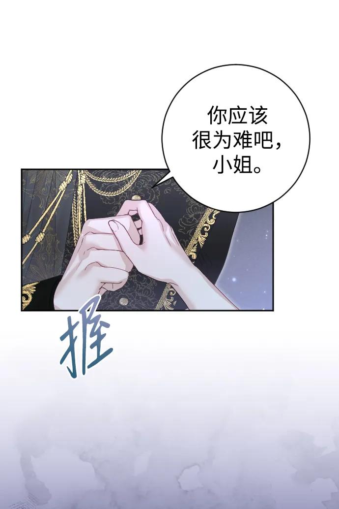 驯服黑化的野兽 - 第24话 - 第69张图