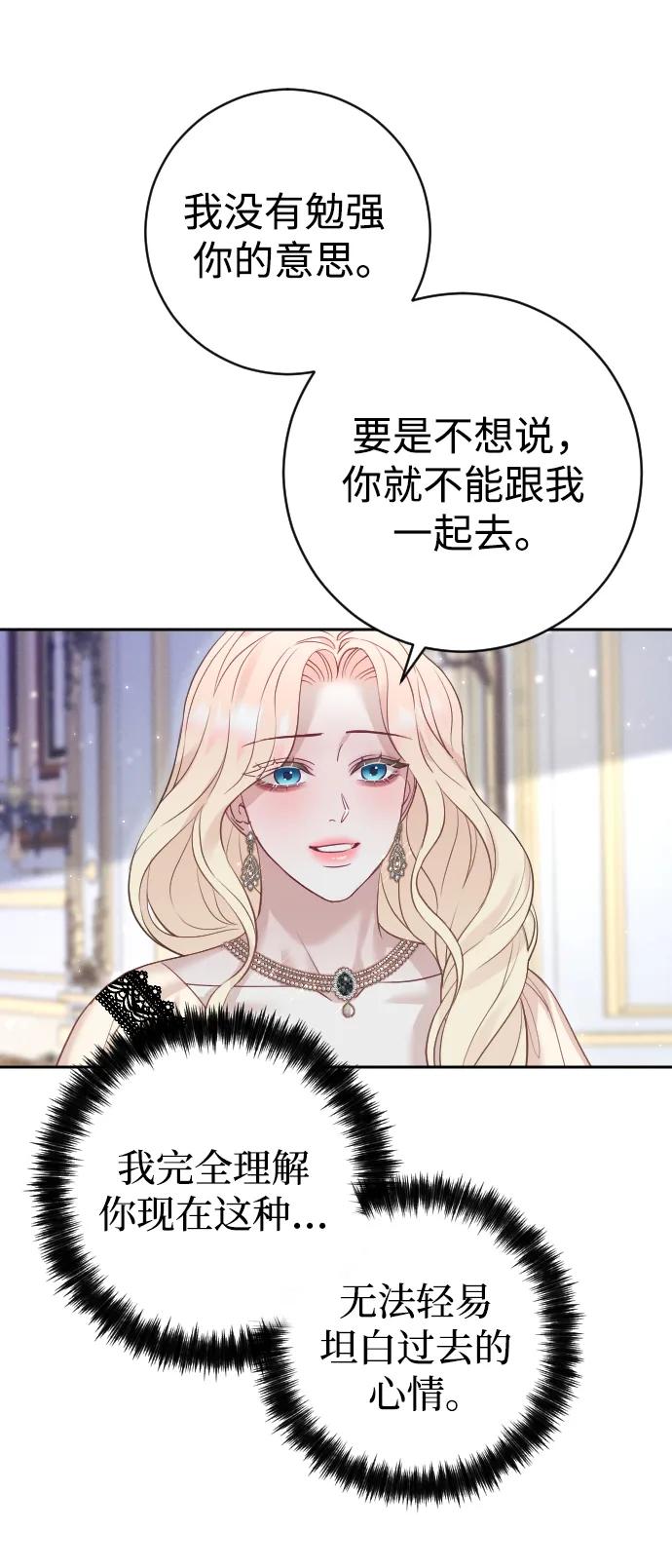 驯服黑化的野兽 - 第24话 - 第38张图