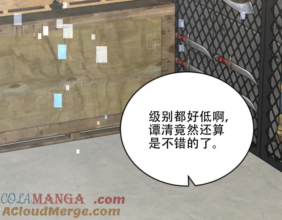《我在末世给别人升级》第23话 新人战 第145页