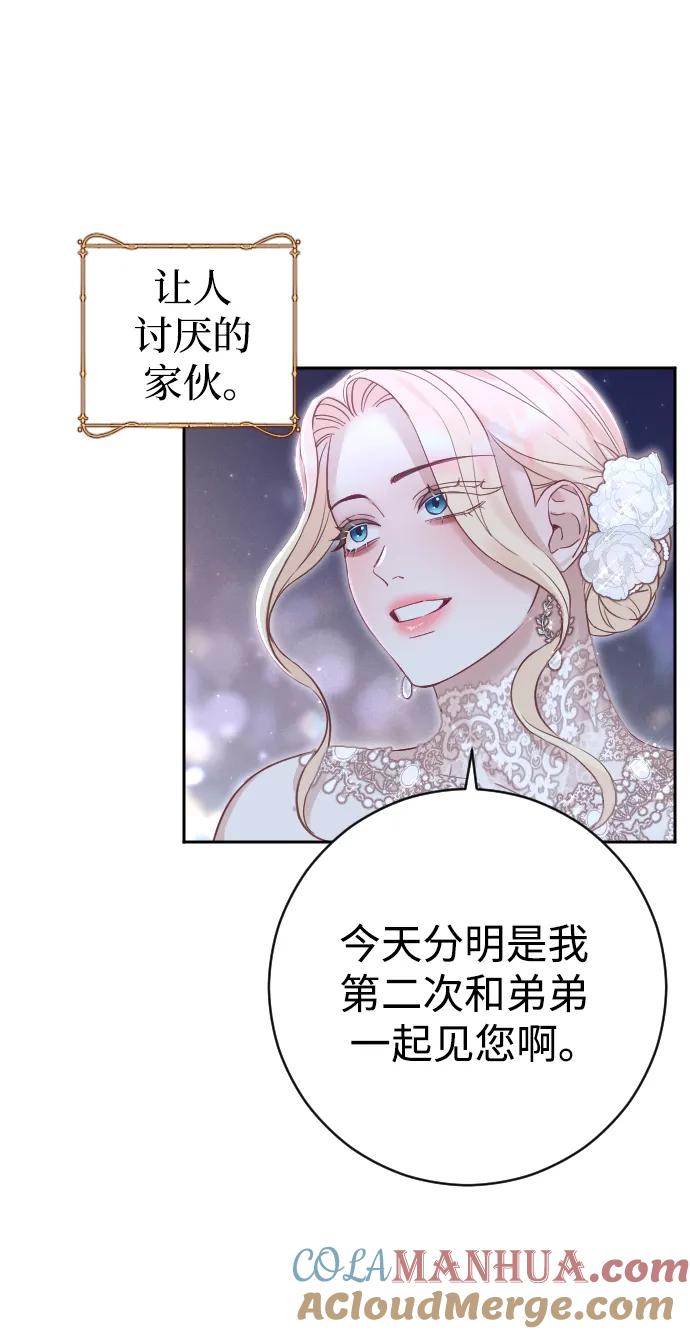 驯服黑化的野兽 - 第24话 - 第64张图