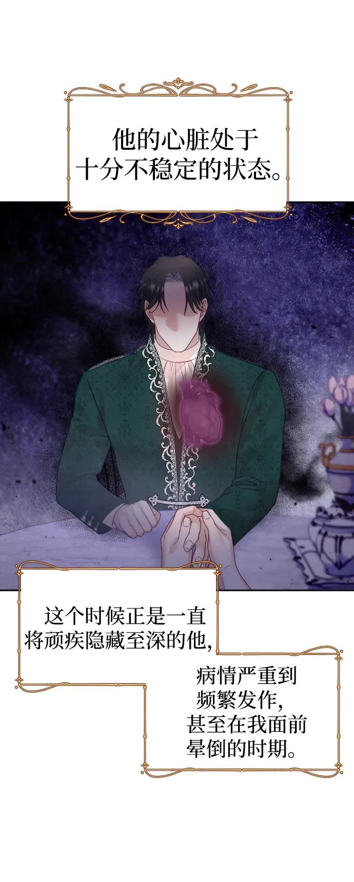 驯服黑化的野兽 - 第24话 - 第12张图