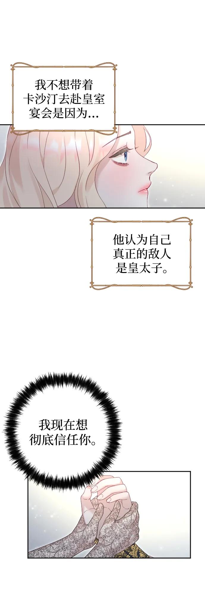 驯服黑化的野兽 - 第24话 - 第35张图