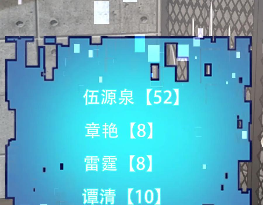 《我在末世给别人升级》第23话 新人战 第143页