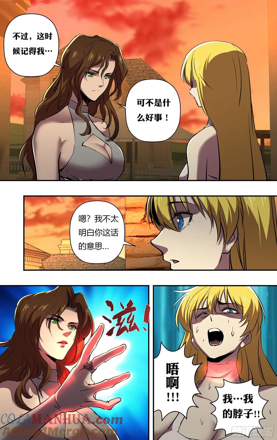《狼人归来》249 第247话（危在旦夕） 第6页