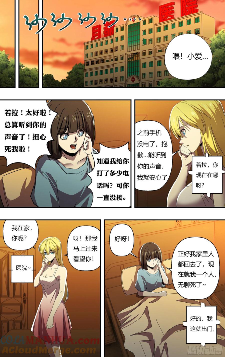 《狼人归来》249 第247话（危在旦夕） 第3页