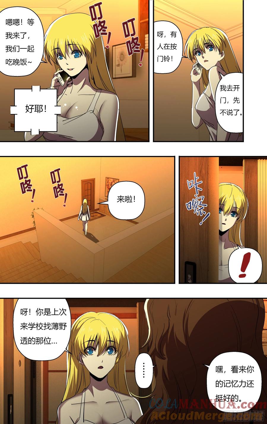《狼人归来》249 第247话（危在旦夕） 第5页