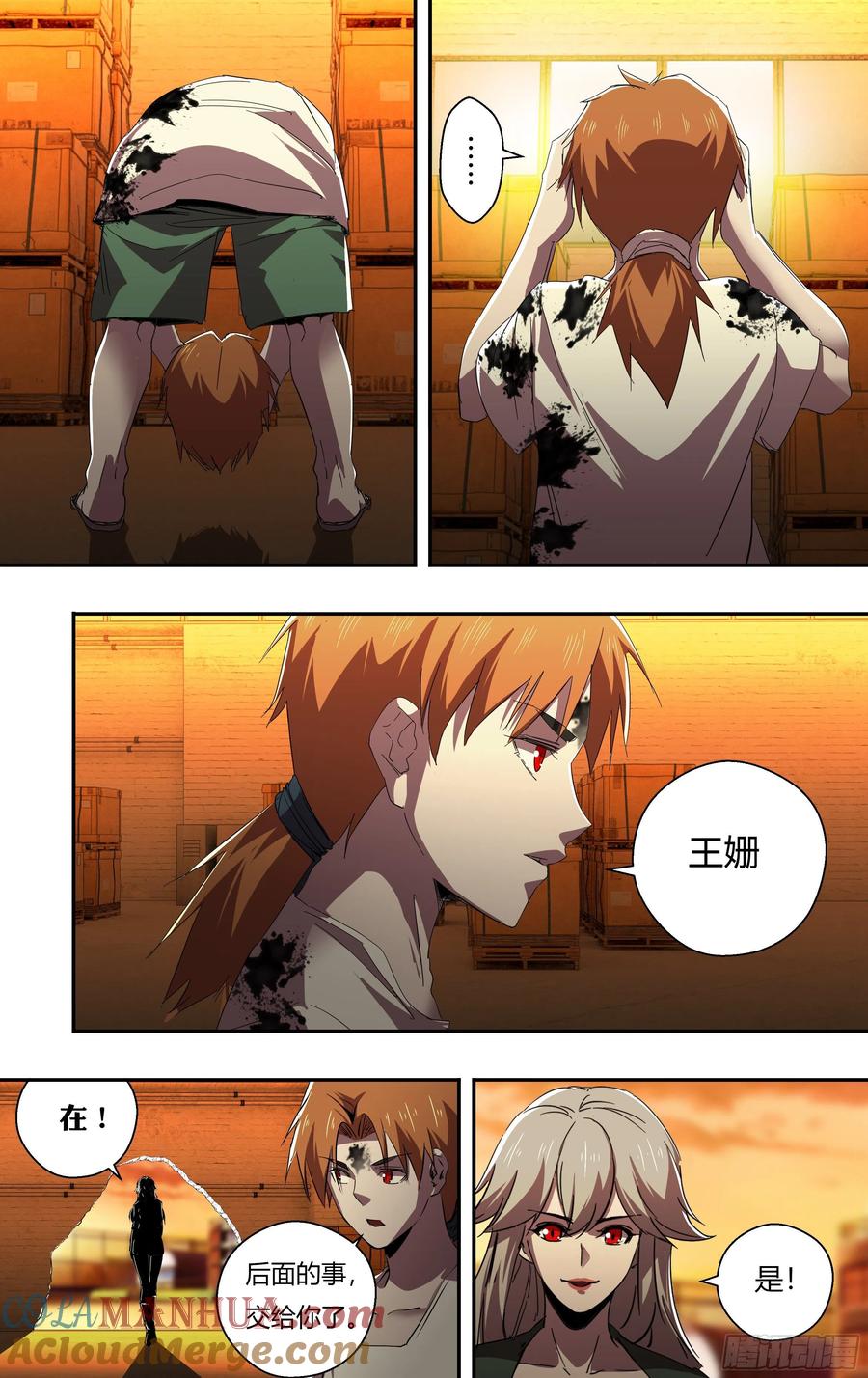 《狼人归来》249 第247话（危在旦夕） 第2页