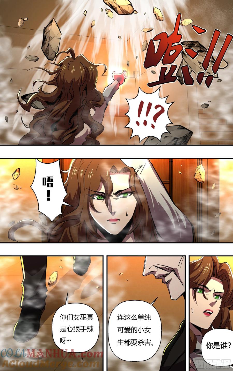 《狼人归来》249 第247话（危在旦夕） 第8页