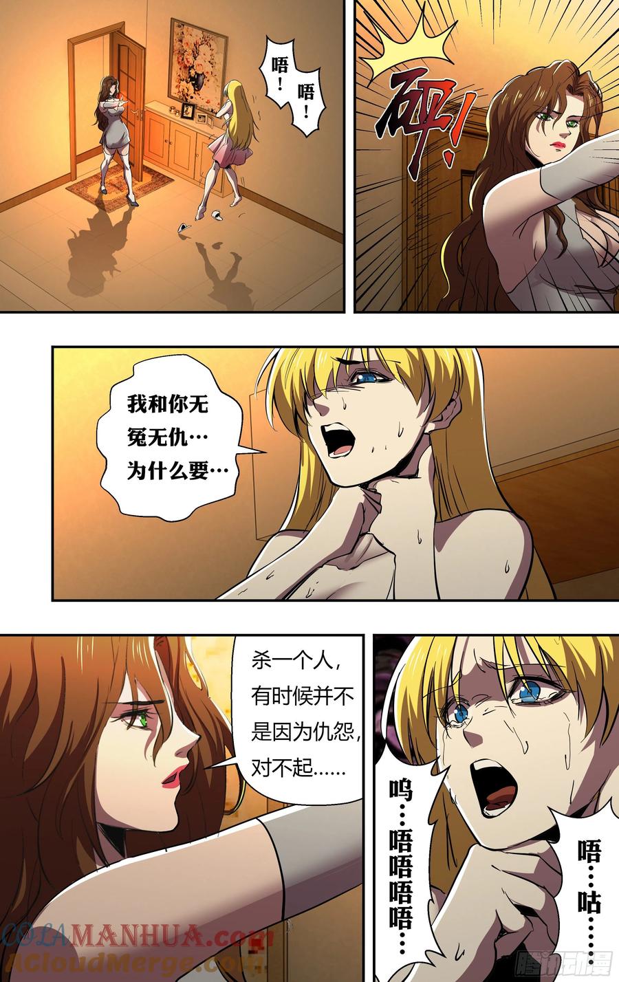《狼人归来》249 第247话（危在旦夕） 第7页