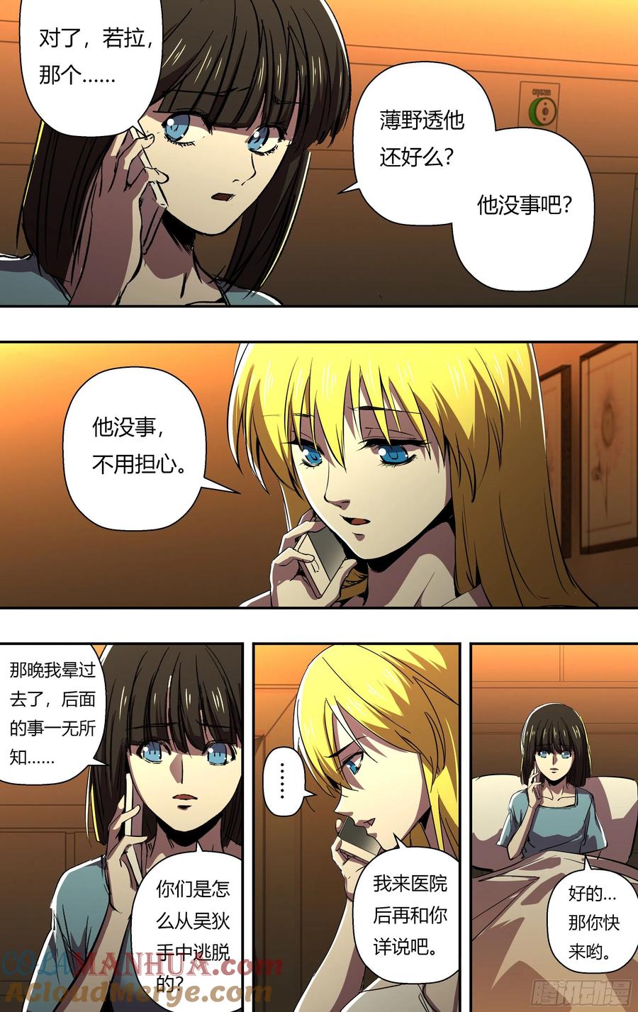 《狼人归来》249 第247话（危在旦夕） 第4页