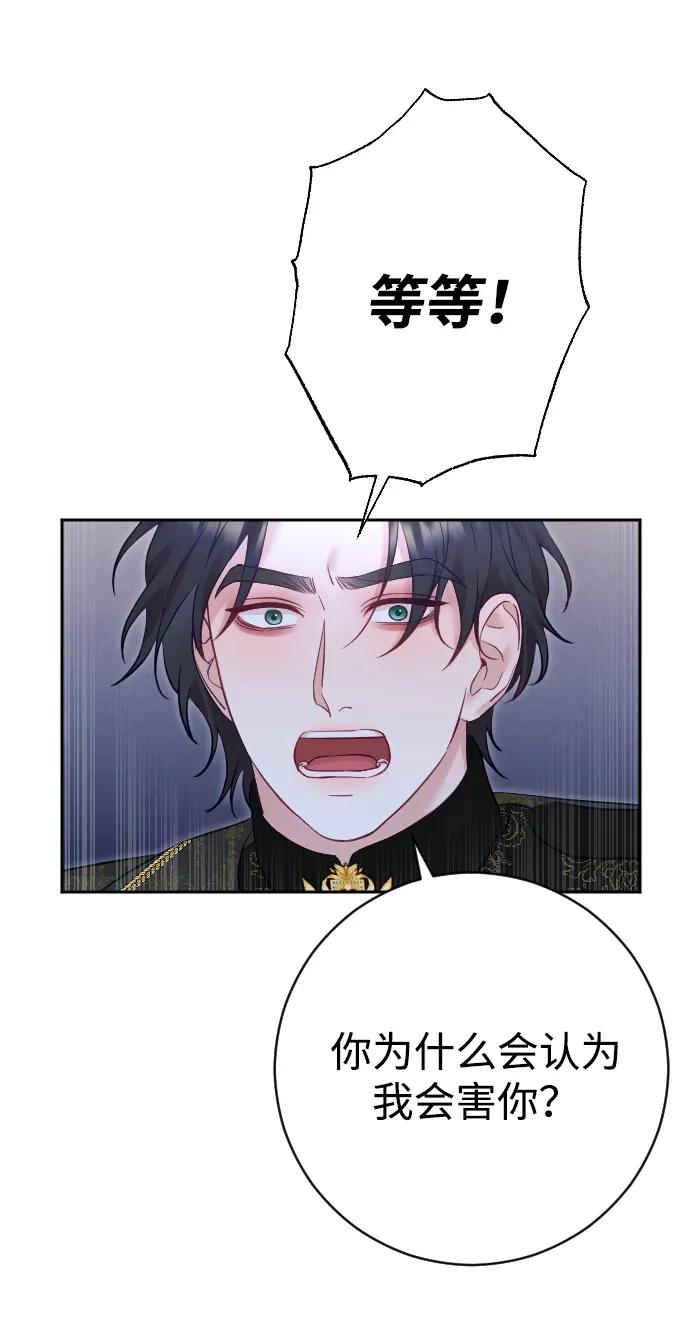 驯服黑化的野兽 - 第25话 - 第48张图