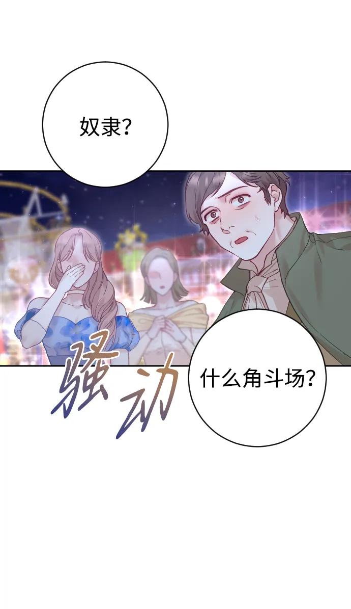 驯服黑化的野兽 - 第25话 - 第71张图