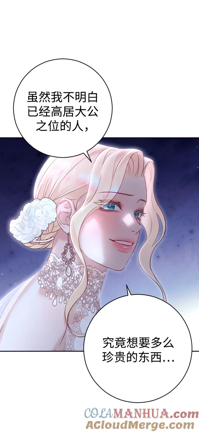 驯服黑化的野兽 - 第25话 - 第64张图