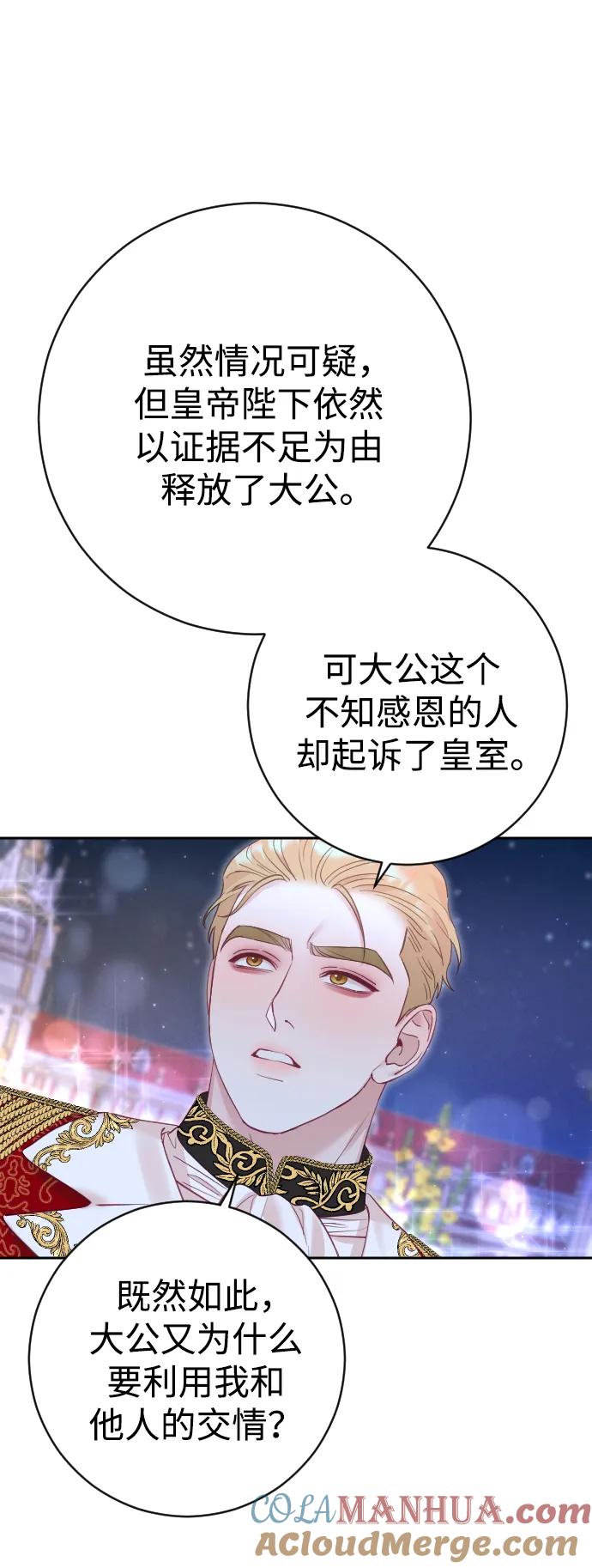 驯服黑化的野兽 - 第25话 - 第61张图