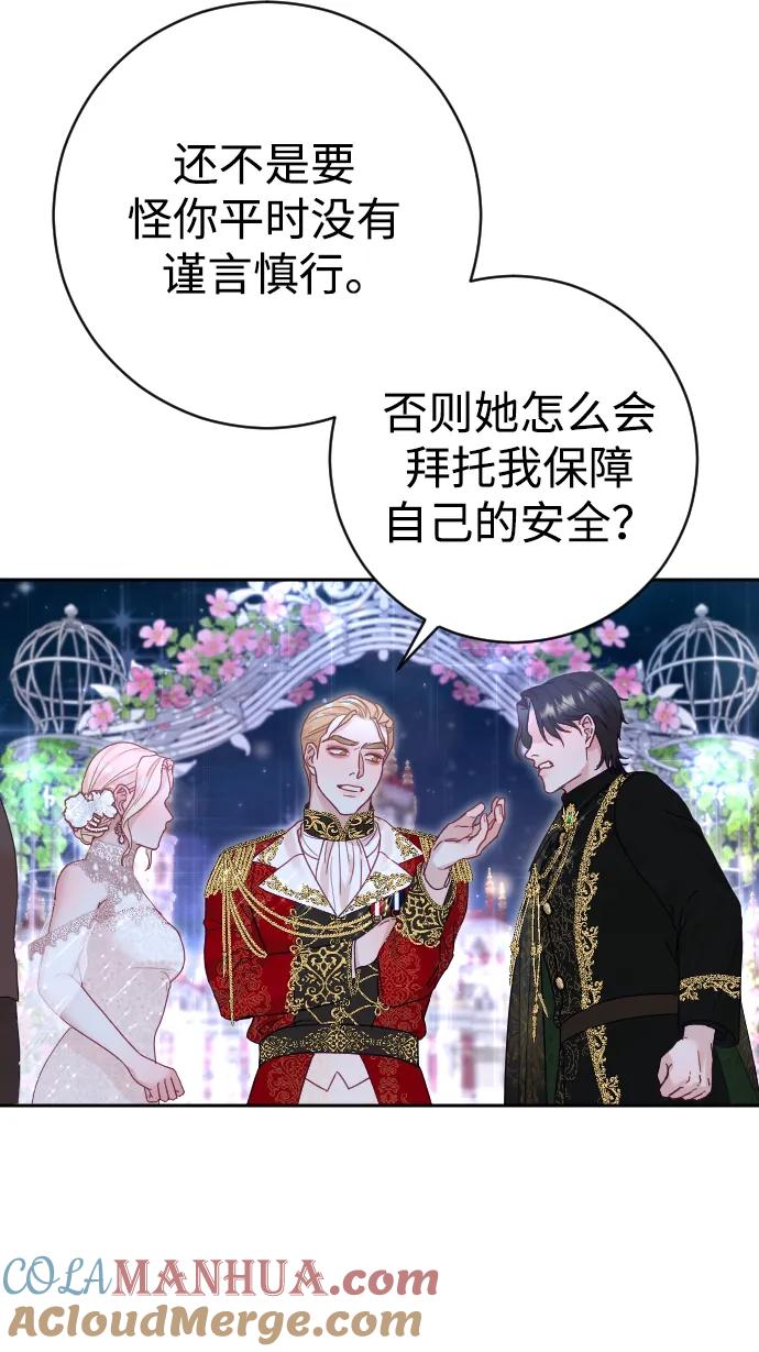 驯服黑化的野兽 - 第25话 - 第52张图