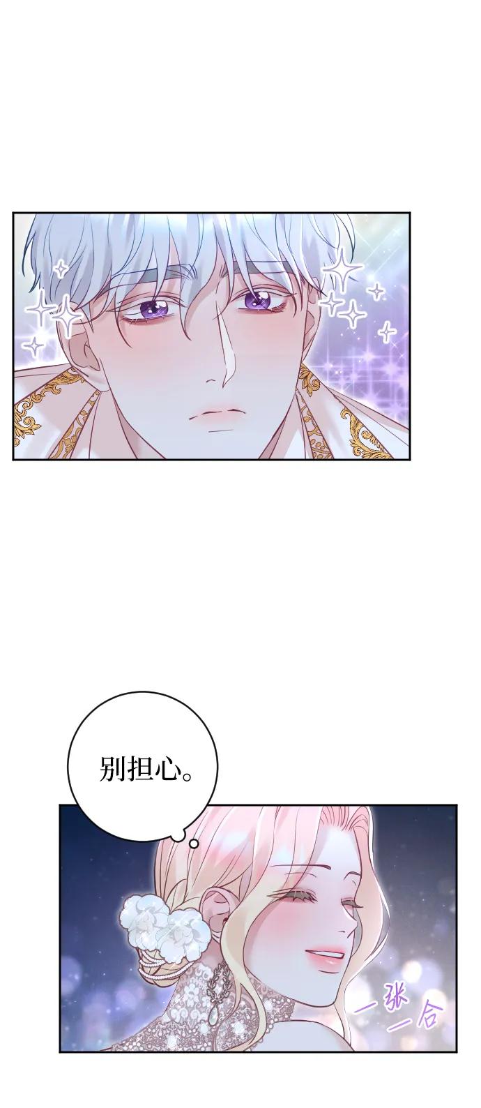 驯服黑化的野兽 - 第25话 - 第35张图