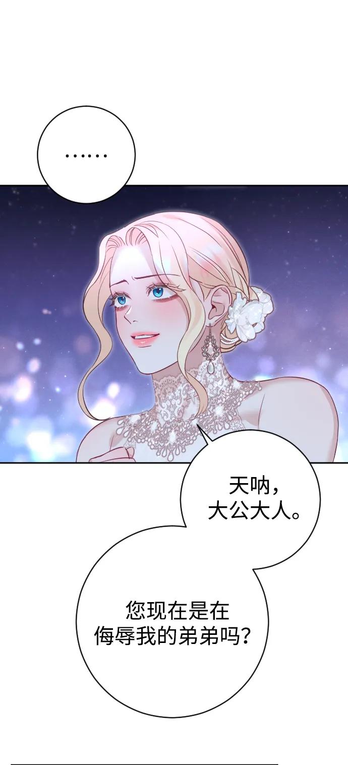 驯服黑化的野兽 - 第25话 - 第6张图