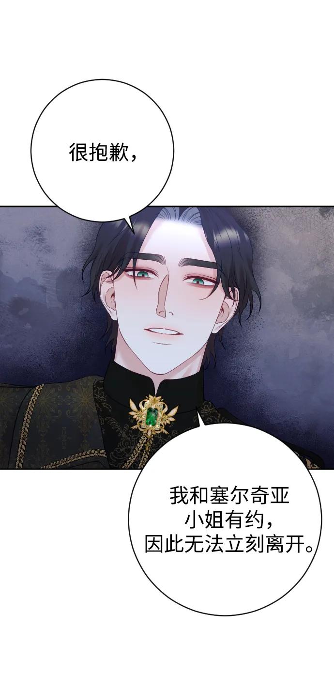 驯服黑化的野兽 - 第25话 - 第39张图