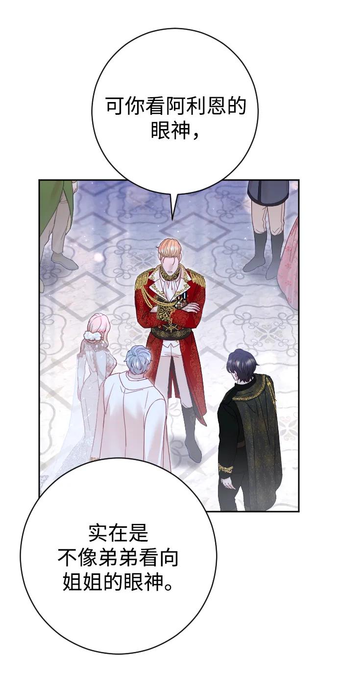 驯服黑化的野兽 - 第25话 - 第24张图