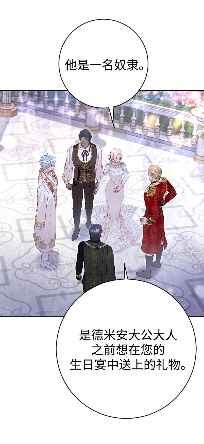 驯服黑化的野兽 - 第25话 - 第45张图