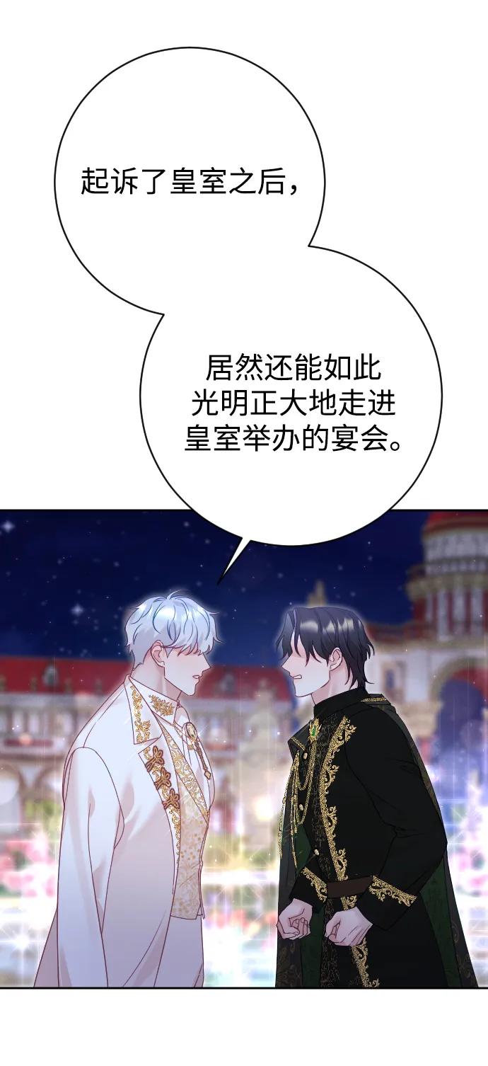 驯服黑化的野兽 - 第25话 - 第75张图