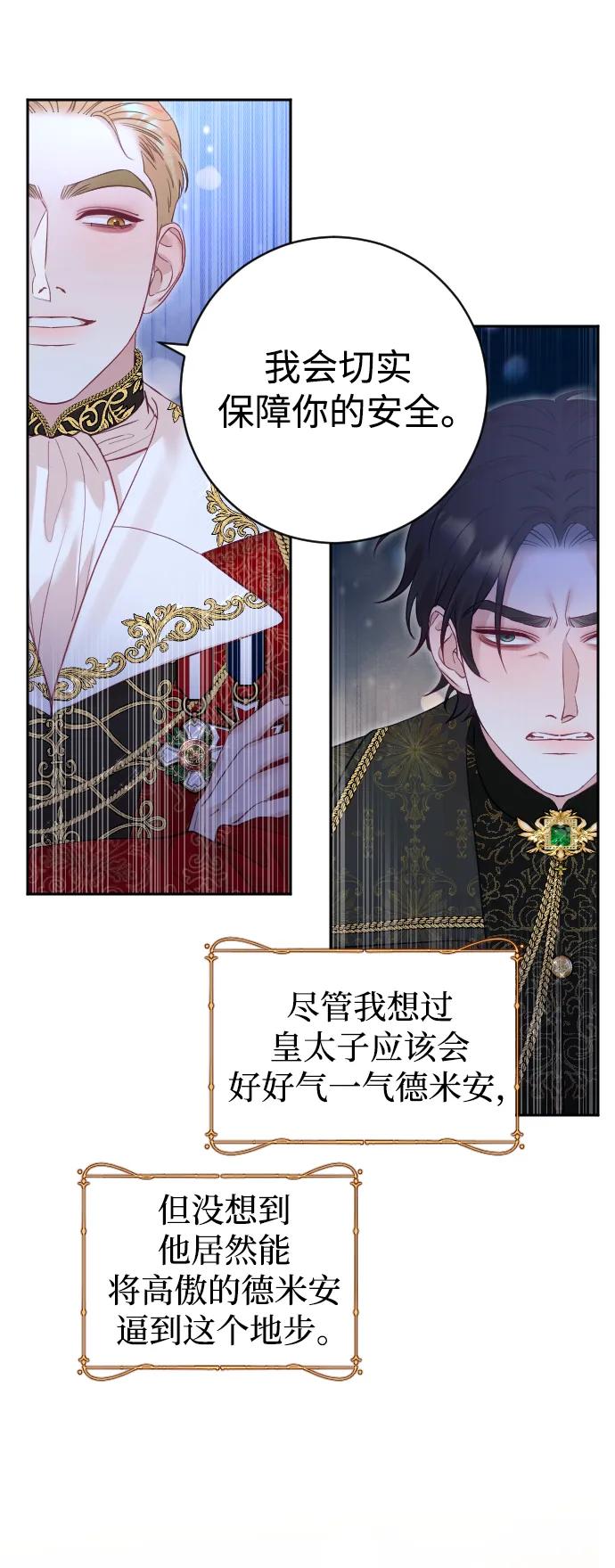 驯服黑化的野兽 - 第25话 - 第54张图