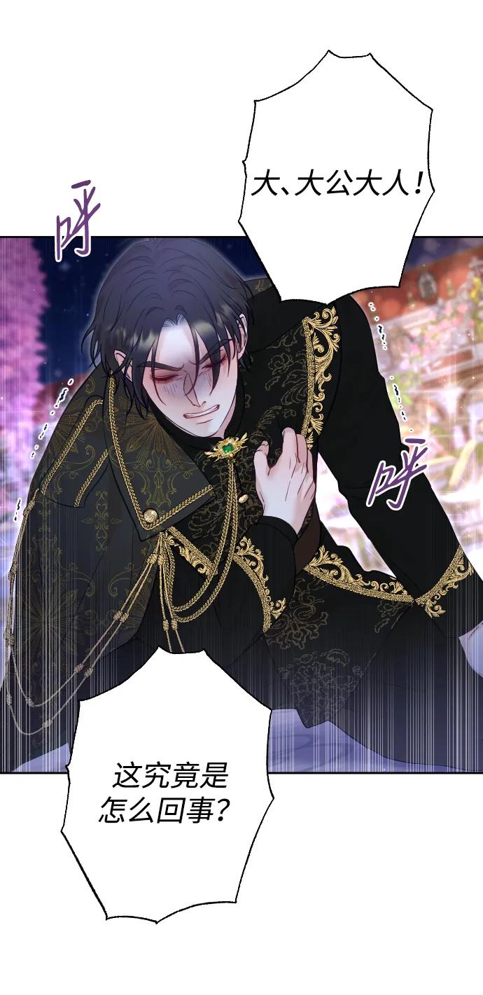 驯服黑化的野兽 - 第25话 - 第80张图