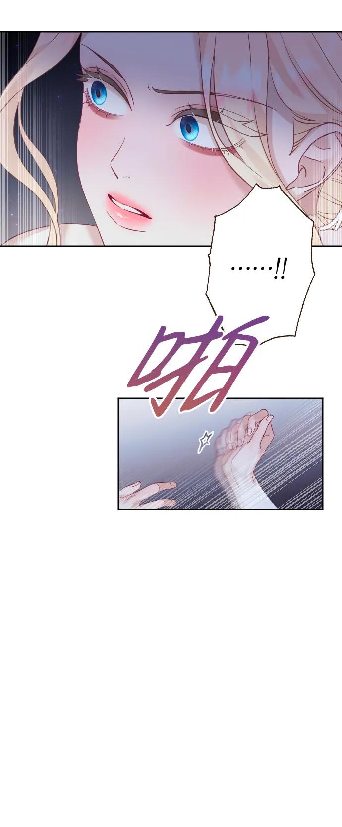 驯服黑化的野兽 - 第25话 - 第5张图