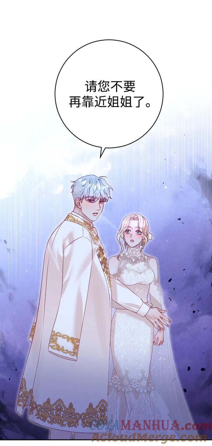 驯服黑化的野兽 - 第25话 - 第67张图