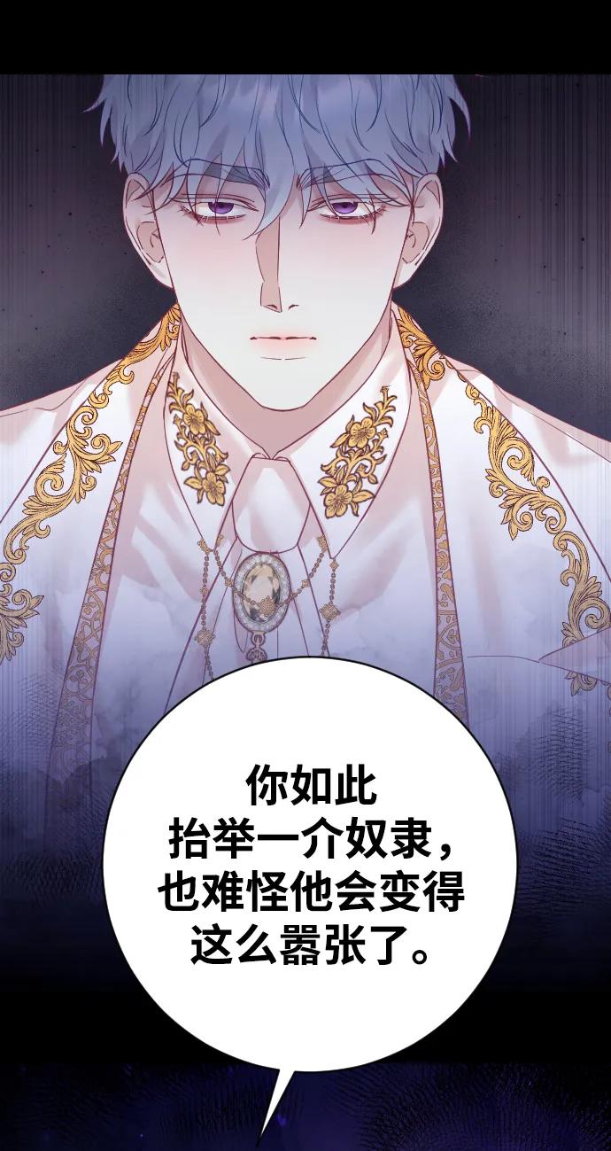 驯服黑化的野兽 - 第25话 - 第3张图