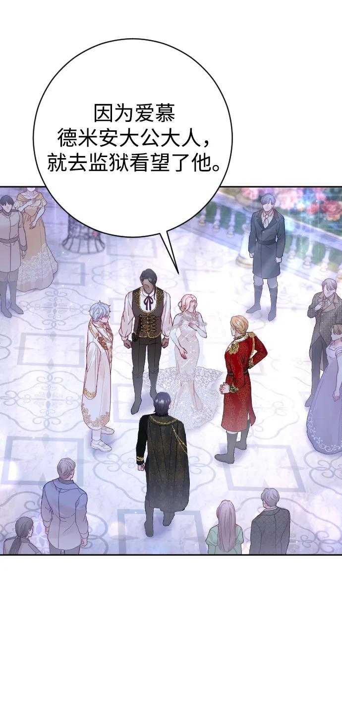 驯服黑化的野兽 - 第25话 - 第57张图