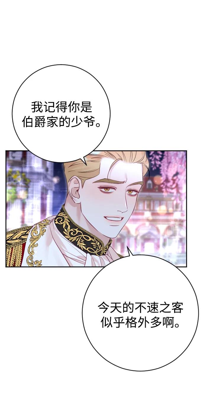 驯服黑化的野兽 - 第25话 - 第18张图