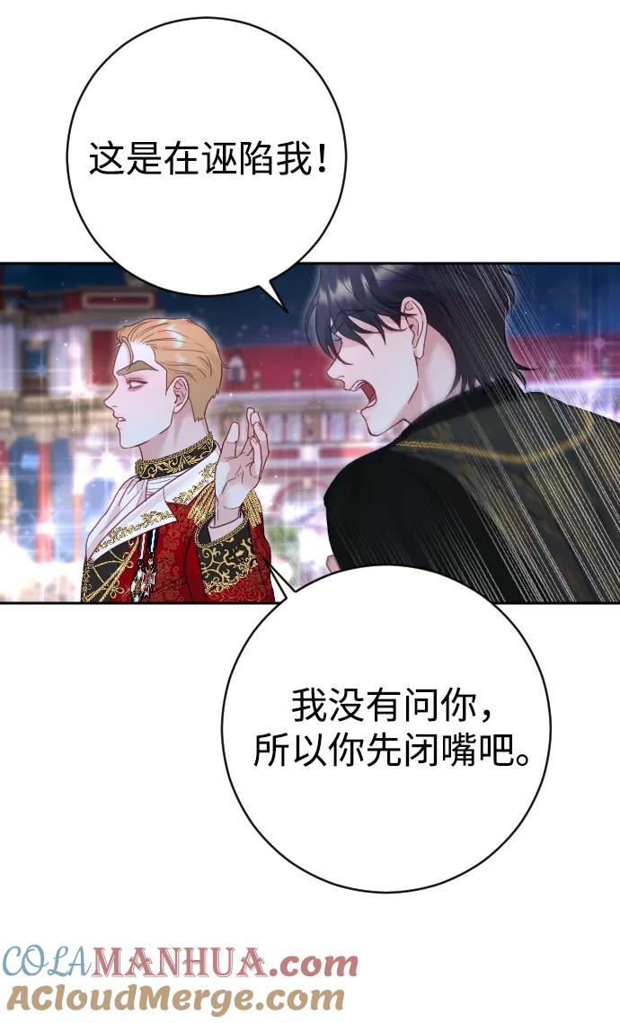 驯服黑化的野兽 - 第25话 - 第49张图