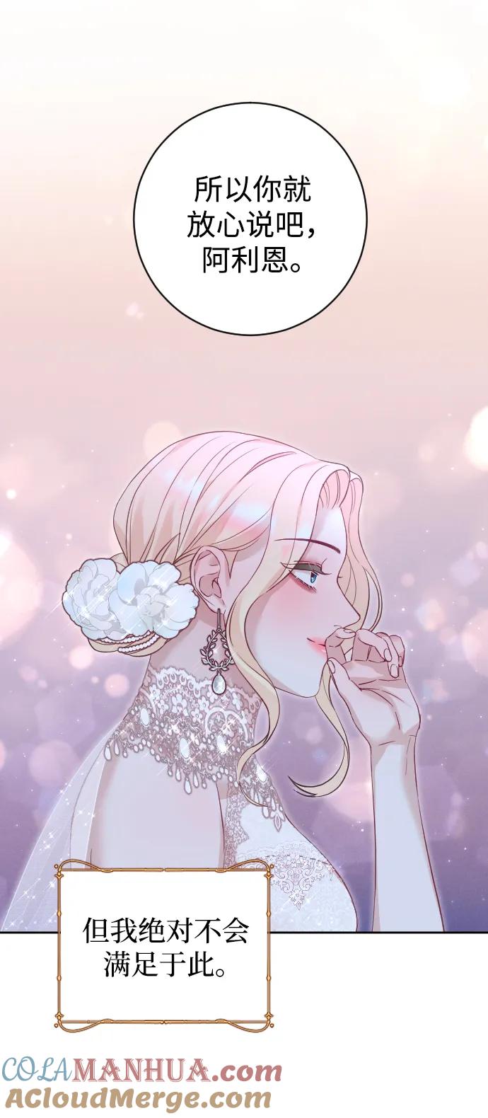 驯服黑化的野兽 - 第25话 - 第55张图