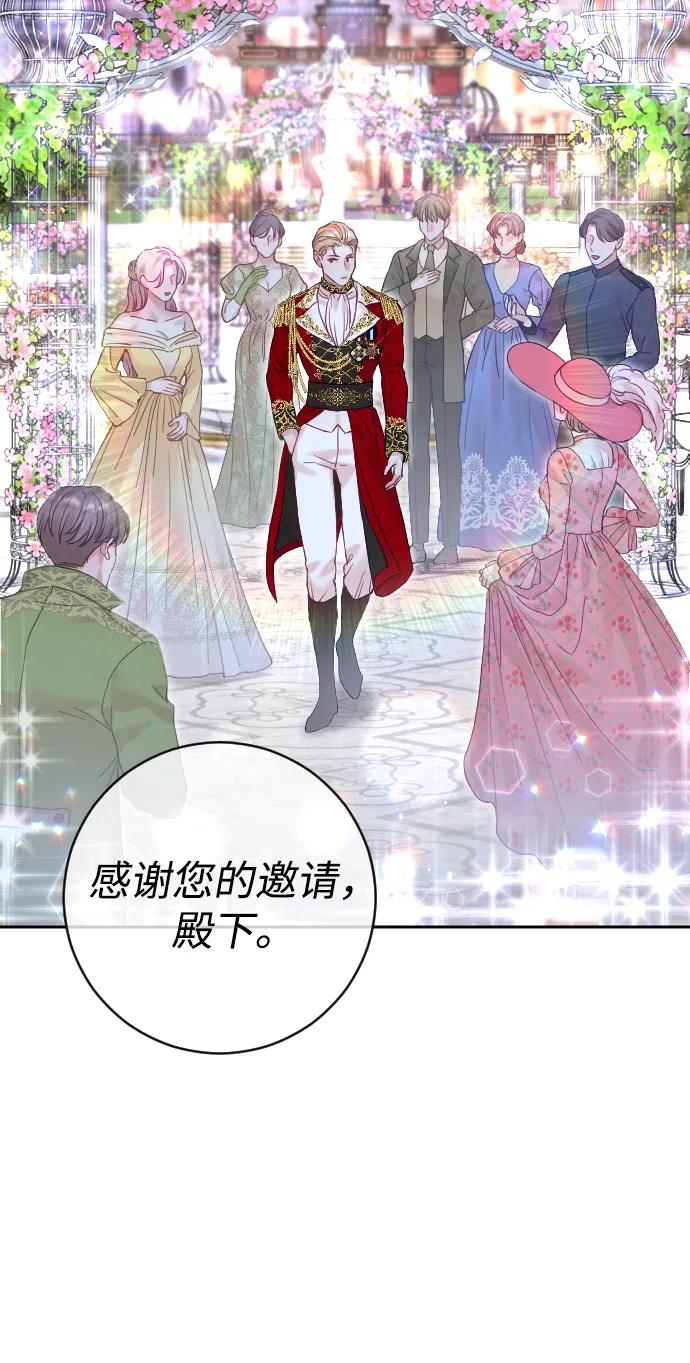 驯服黑化的野兽 - 第25话 - 第9张图