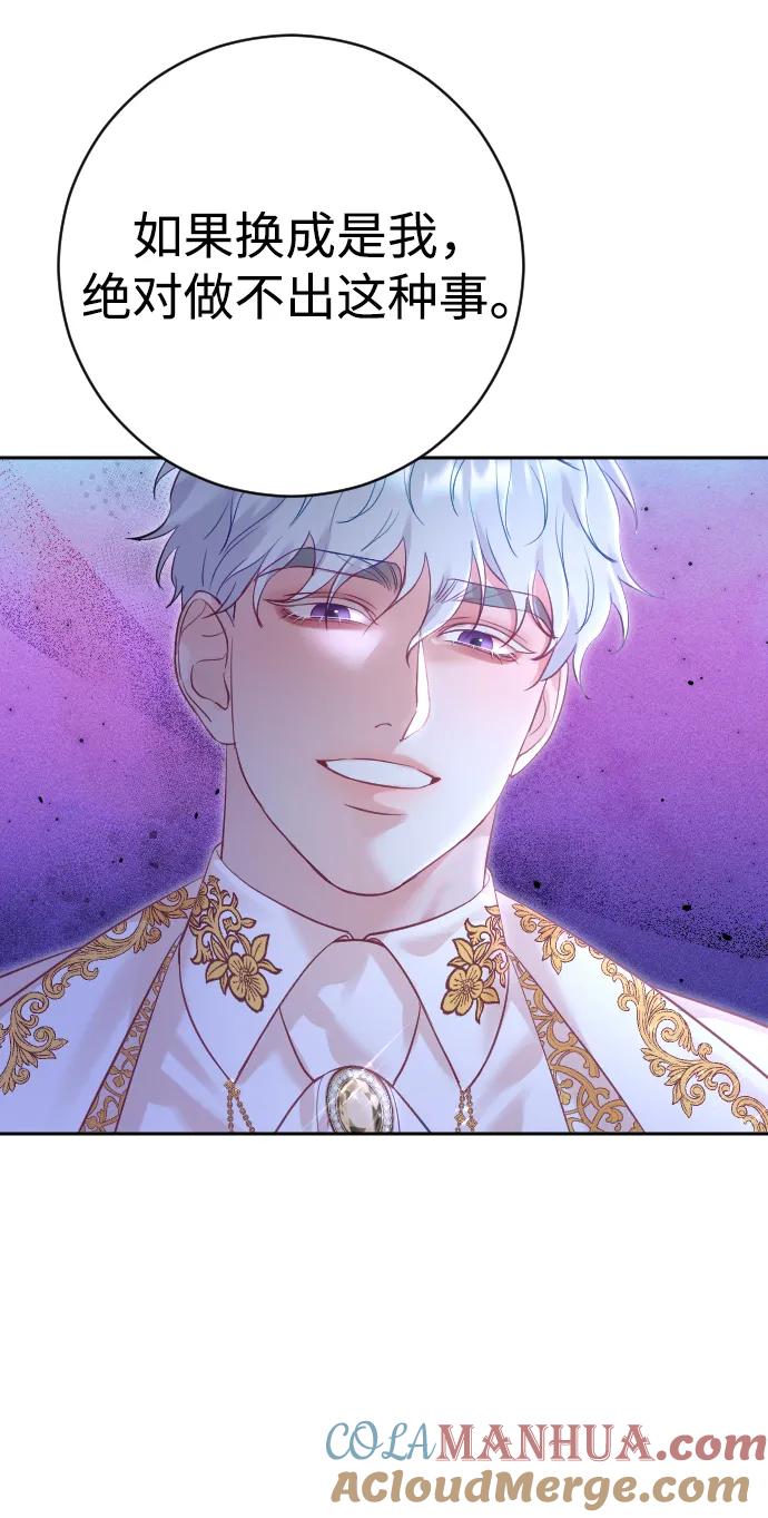 驯服黑化的野兽 - 第25话 - 第76张图