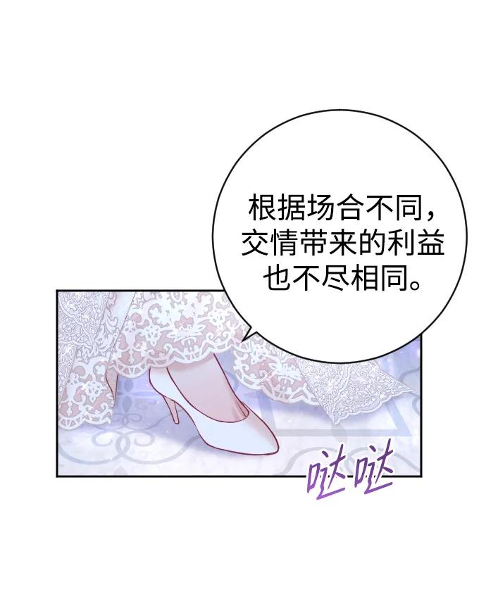 驯服黑化的野兽 - 第25话 - 第62张图