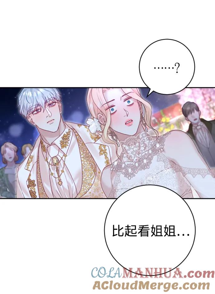 驯服黑化的野兽 - 第25话 - 第25张图