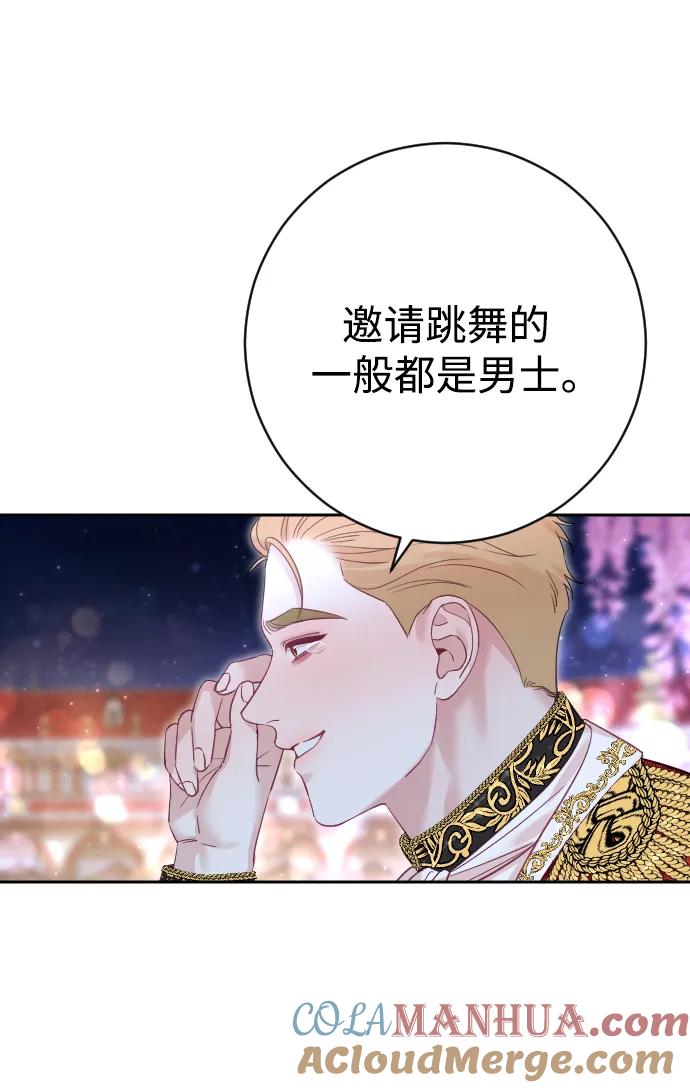 驯服黑化的野兽 - 第25话 - 第31张图